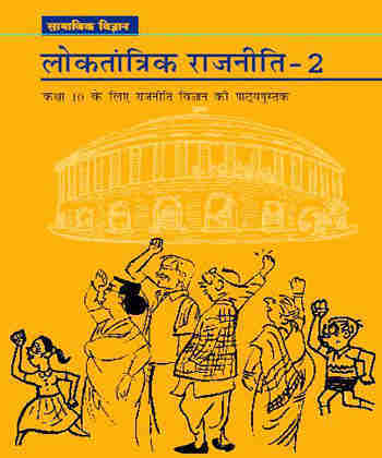 NCERT Loktantrik Rajniti II for Class 10 - latest edition as per NCERT/CBSE - Booksfy