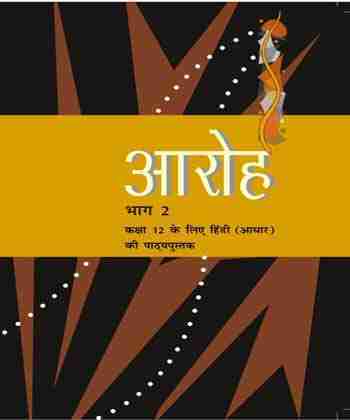NCERT Aaroh - Hindi Core for Class 12 - latest edition as per NCERT/CBSE