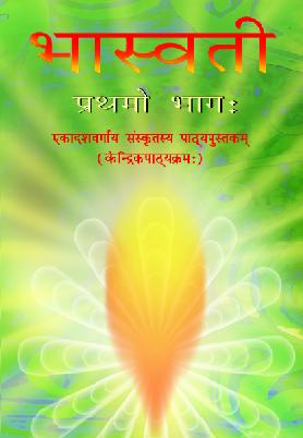 NCERT Sanskrit - Bhaswati for Class 11 - latest edition as per NCERT/CBSE - Booksfy
